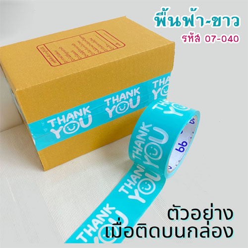 เทปกาว พื้นฟ้า-ขาว 45 หลา (Thank you)